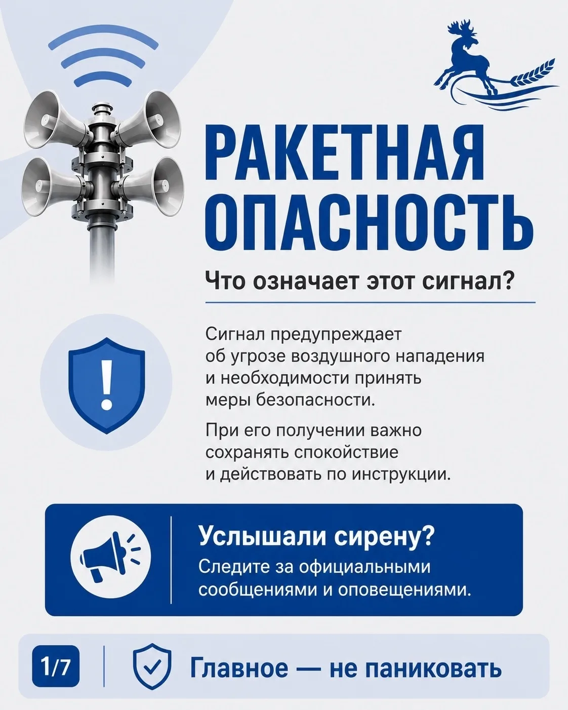В Татарстане действует система оповещения населения при угрозе атаки беспилотников и ракетной опасно