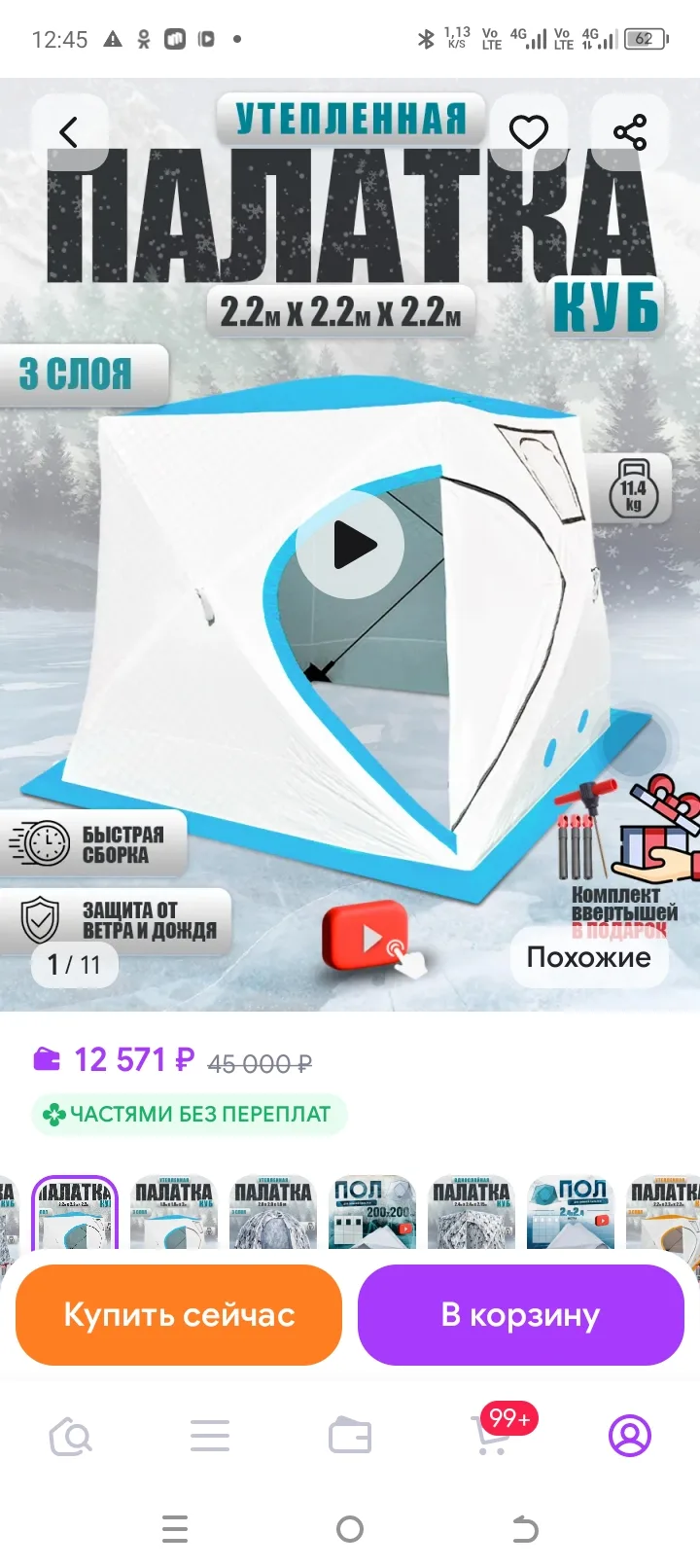 Продам палатку куб тёплую цена 6500