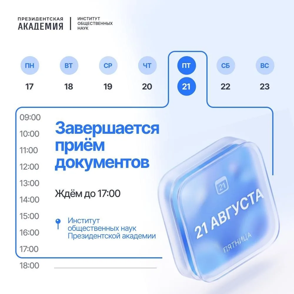 📌 Сегодня последний день подачи заявлений!