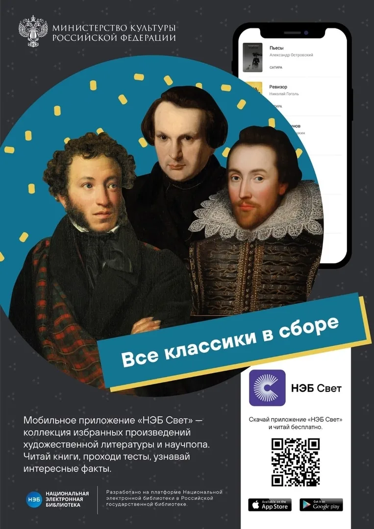 📚📲«НЭБ Свет»: главные книги в твоём кармане 📚📲
✨Читаем книги по школьной программе и не только .