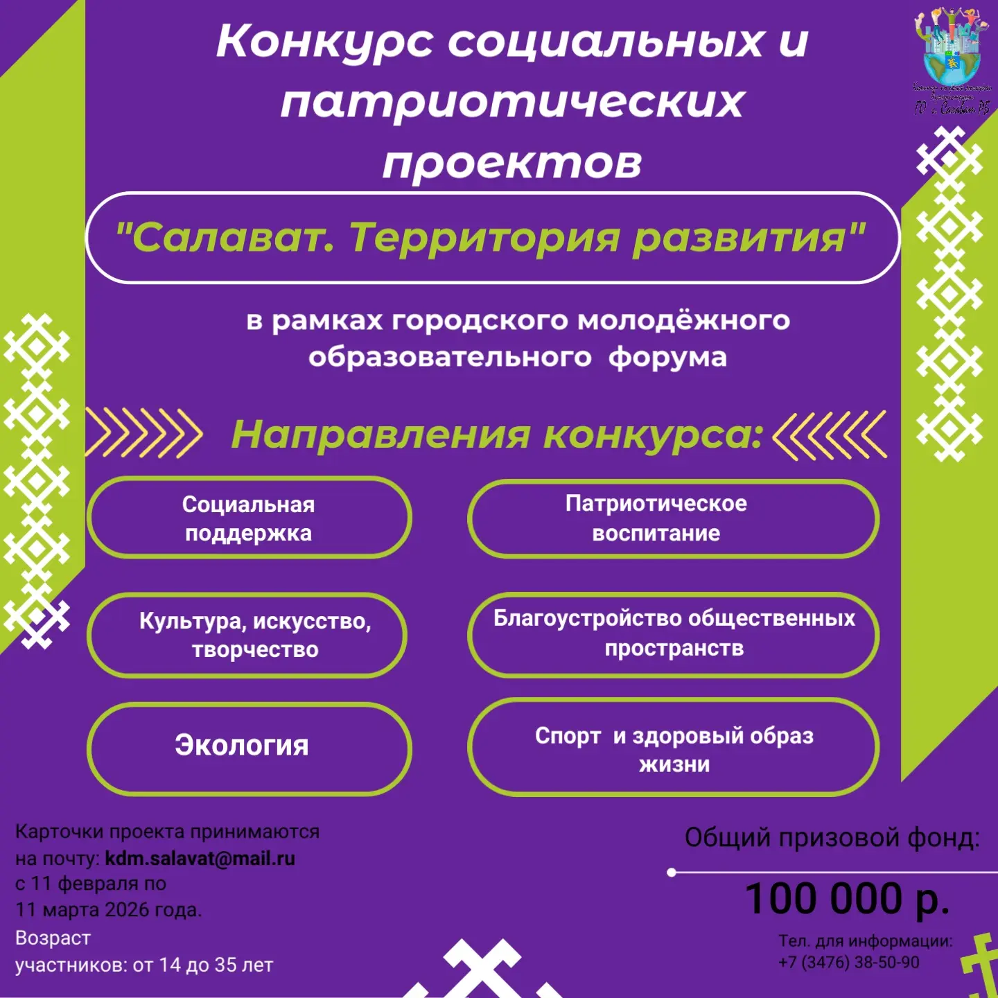 Объявляем вам замечательную новость о проведении 17 марта 2026 года муниципального форума «Салават. 
