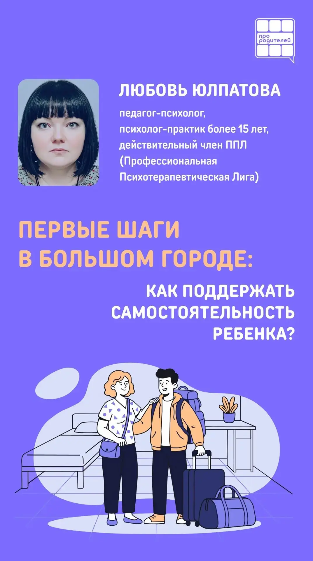 🏙️ Первые шаги в большом городе: как бережно поддержать самостоятельность ребёнка?