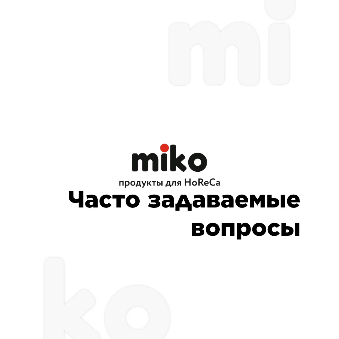 ❓Отвечаем на частые вопросы