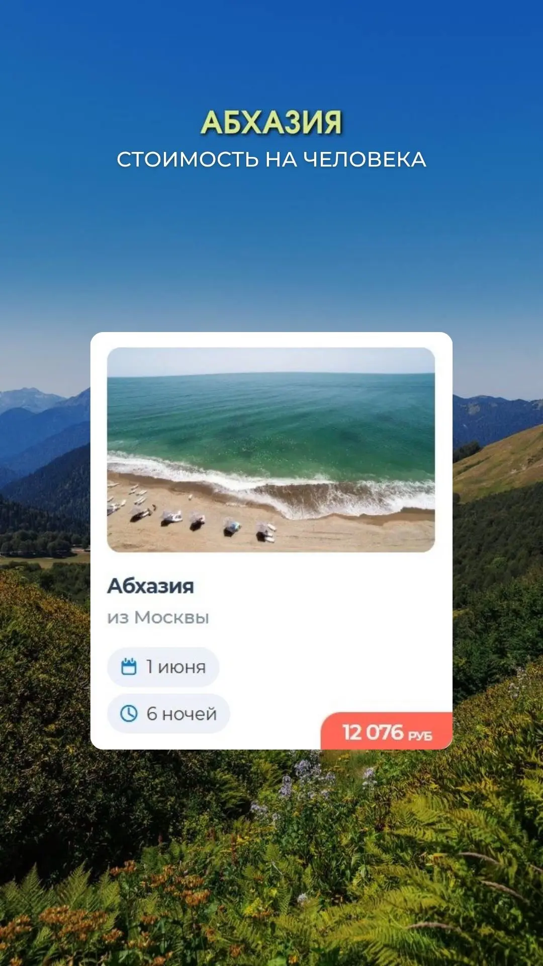 Сегодня стартовые цены, здесь нет конкретных отелей, просто ориентир на какую минимальн...