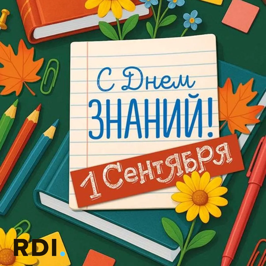 📚 1 сентября — время новых открытий!