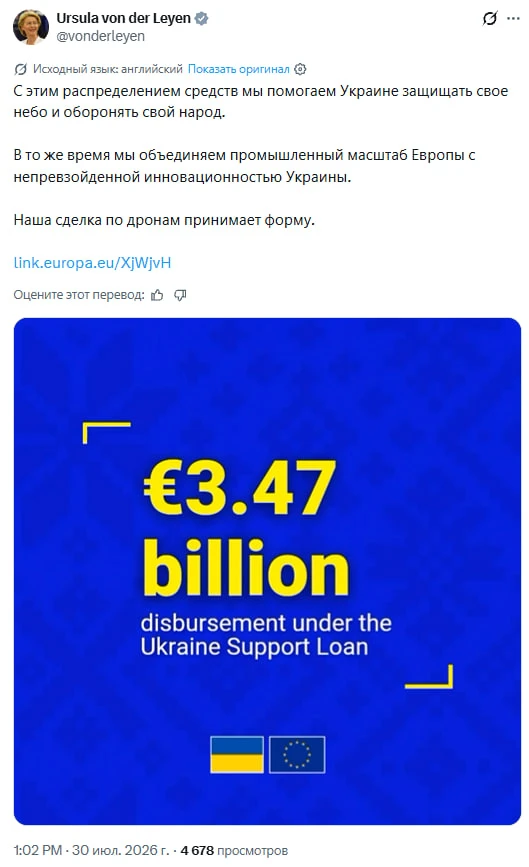 Новый кредит Украине "объединяет промышленный масштаб Европы с инновационностью Украины", заявила гл