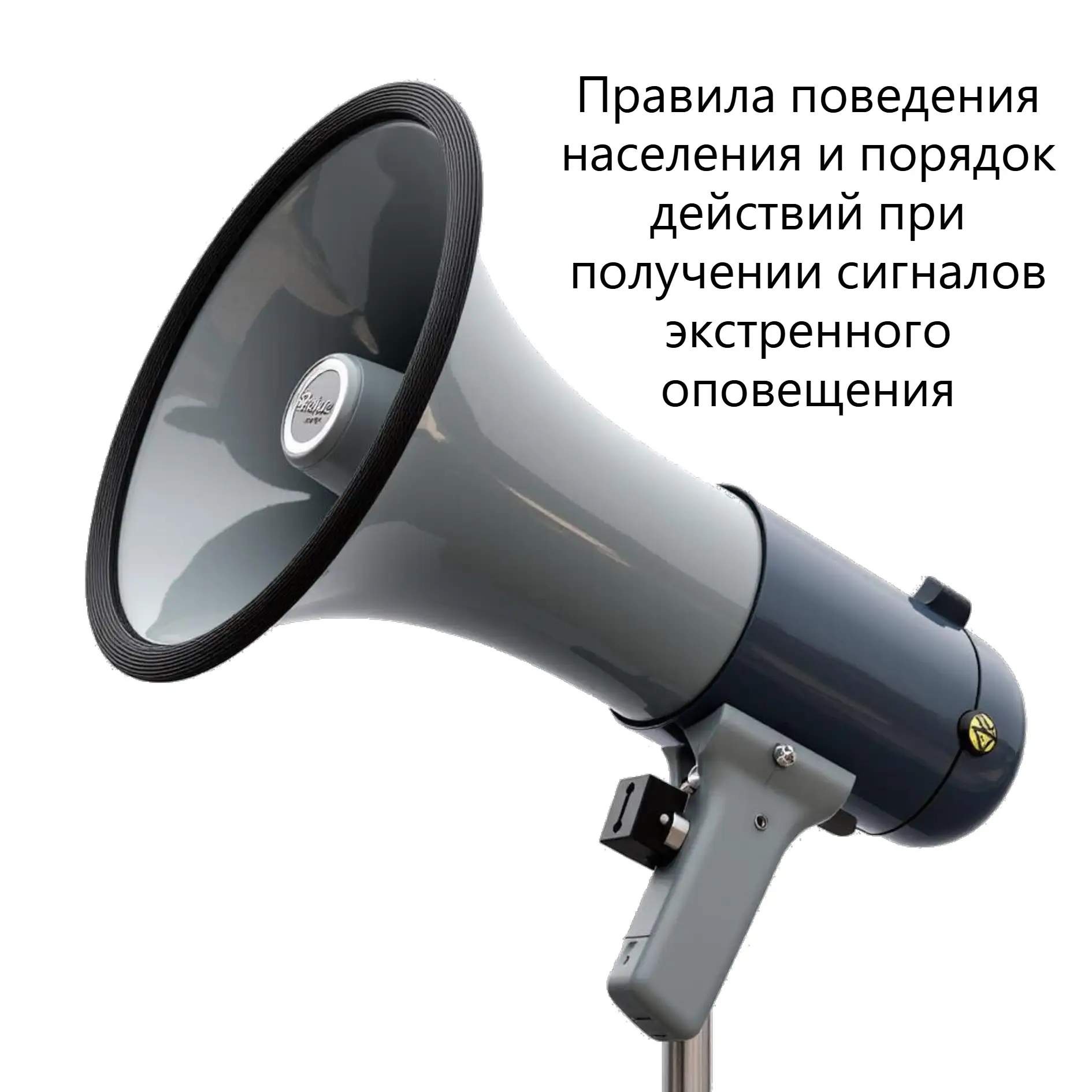 🚨 Важная информация: как действовать при сигнале «Внимание всем!» 🚨