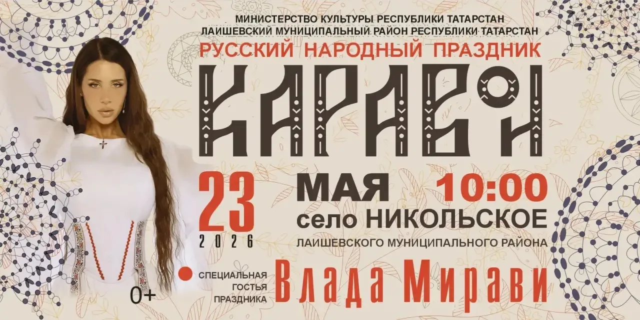 Каравон - уже завтра ☀️   Встречаемся 23 мая на «Каравоне» в селе Никольское.   Вас ждут самый больш
