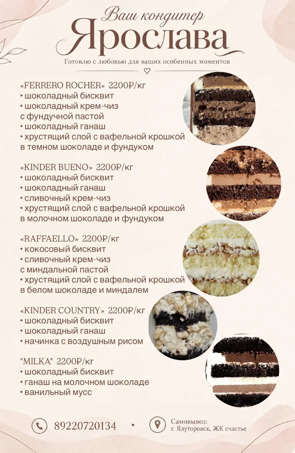 🔥прайс на торты и десерты🔥