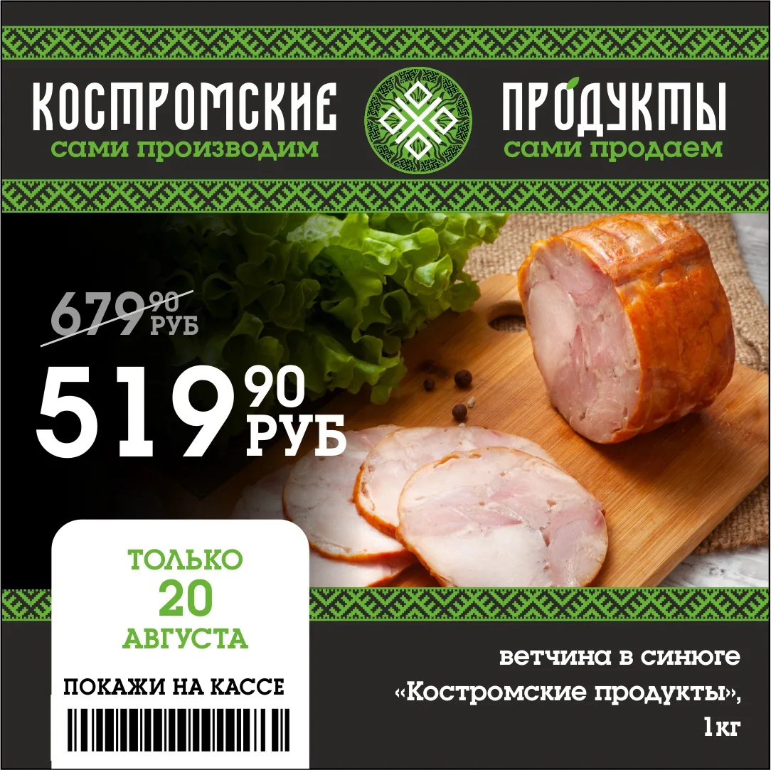 🔥Ветчина в синюге "Костромские продукты" — наслаждение для гурманов
