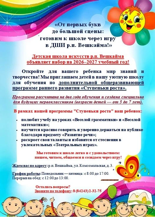 🎉 Приглашаем в Детскую школу искусств! 🎨В преддверии нового учебного года мы открывае...