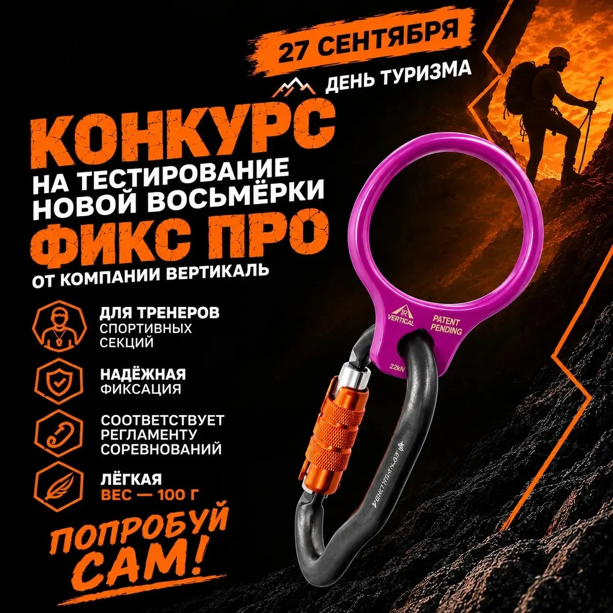 ‼️Лучший подарок в День Туризма – новая снаряга!🔥