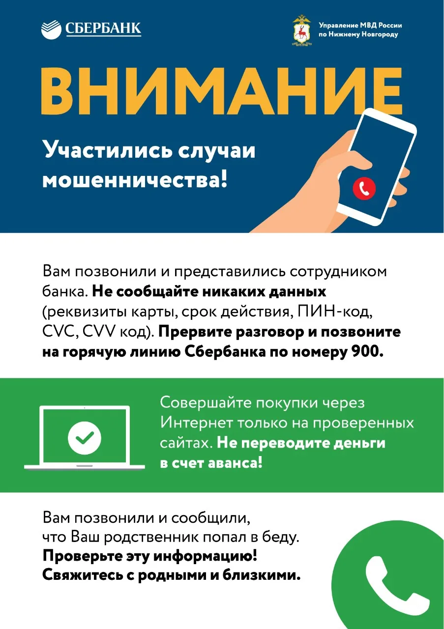 ‼️Безопасность превыше всего: МВД Нижнего Новгорода напоминает о профилактике мошенничества

Управле
