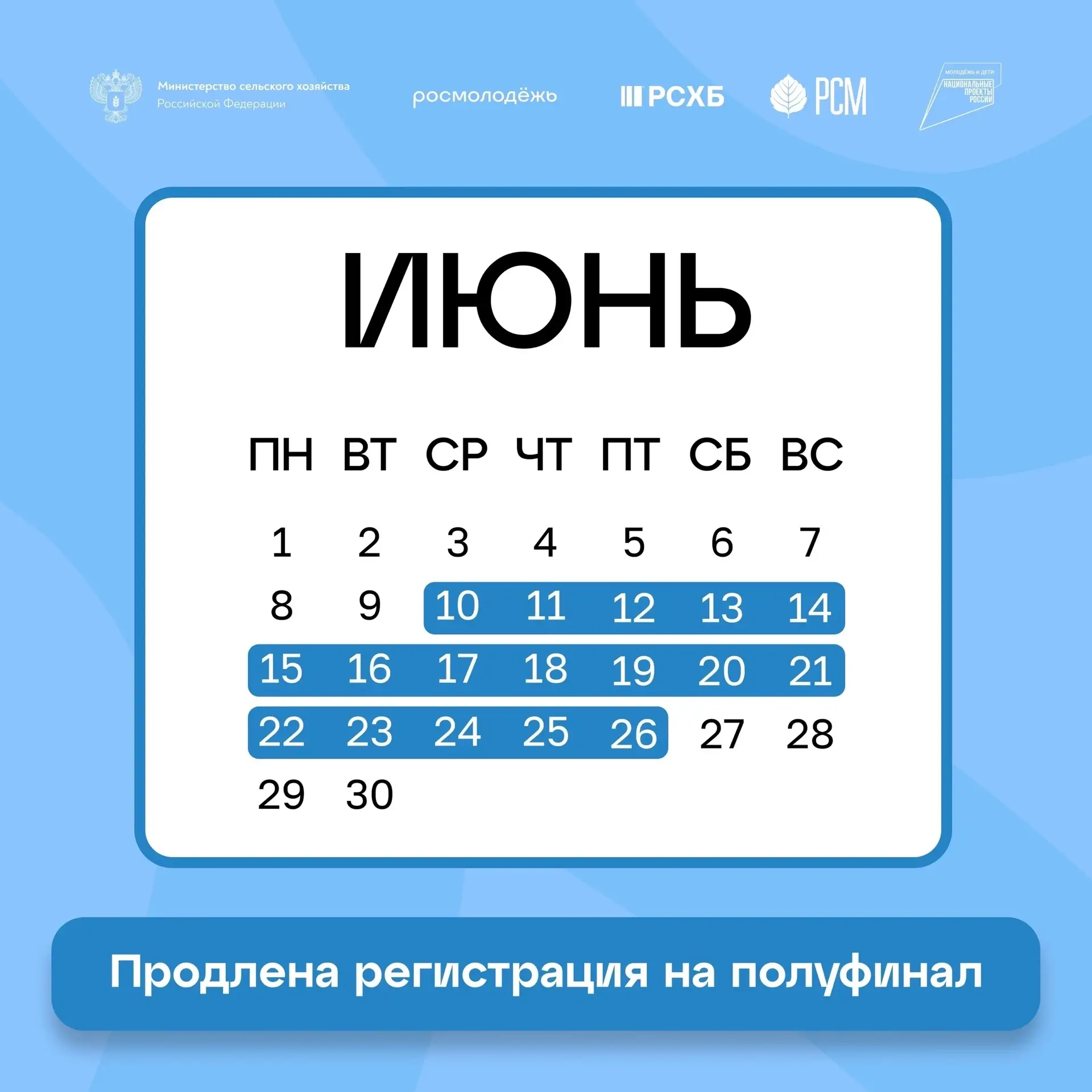 🗓 Успей подать заявку на полуфинал конкурса «Я в Агро» до 26 июня