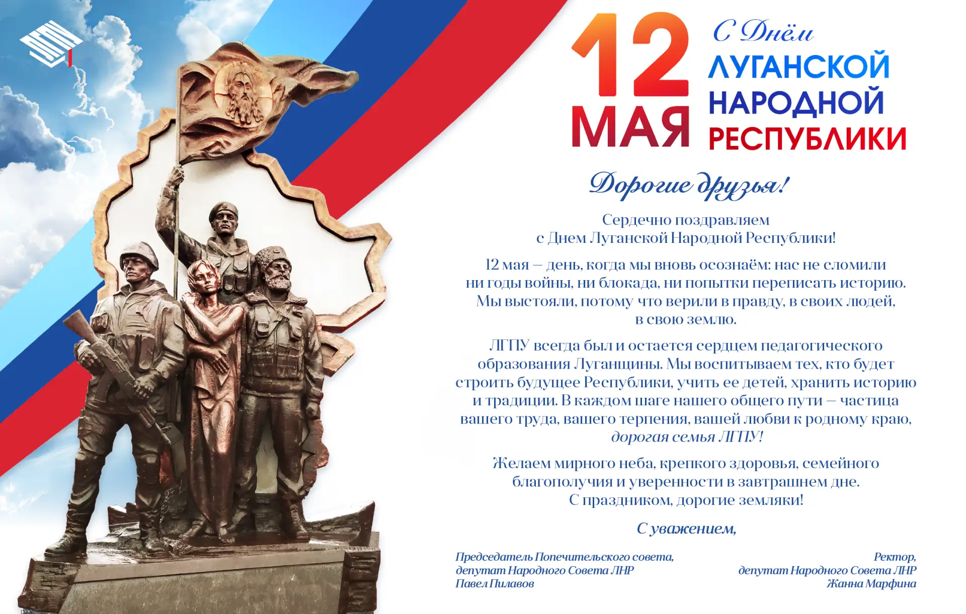 С Днём Республики!