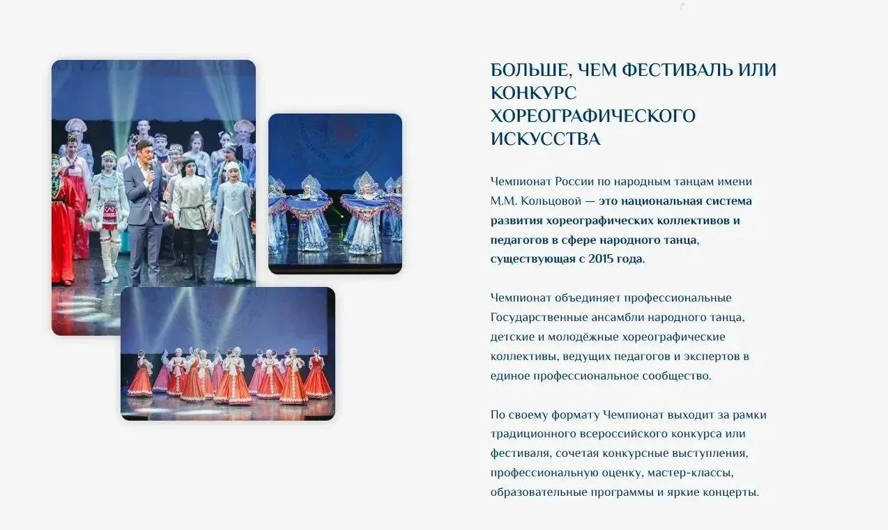 Больше, чем фестиваль или конкурс хореографического искусства