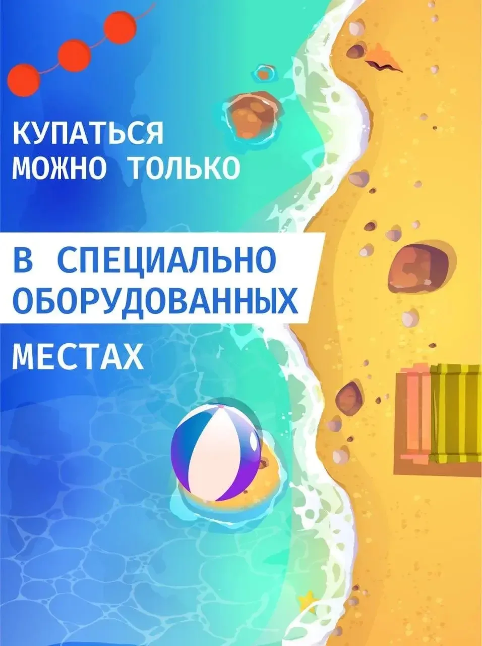 Внимание❗️  Безопасность на воде ❗