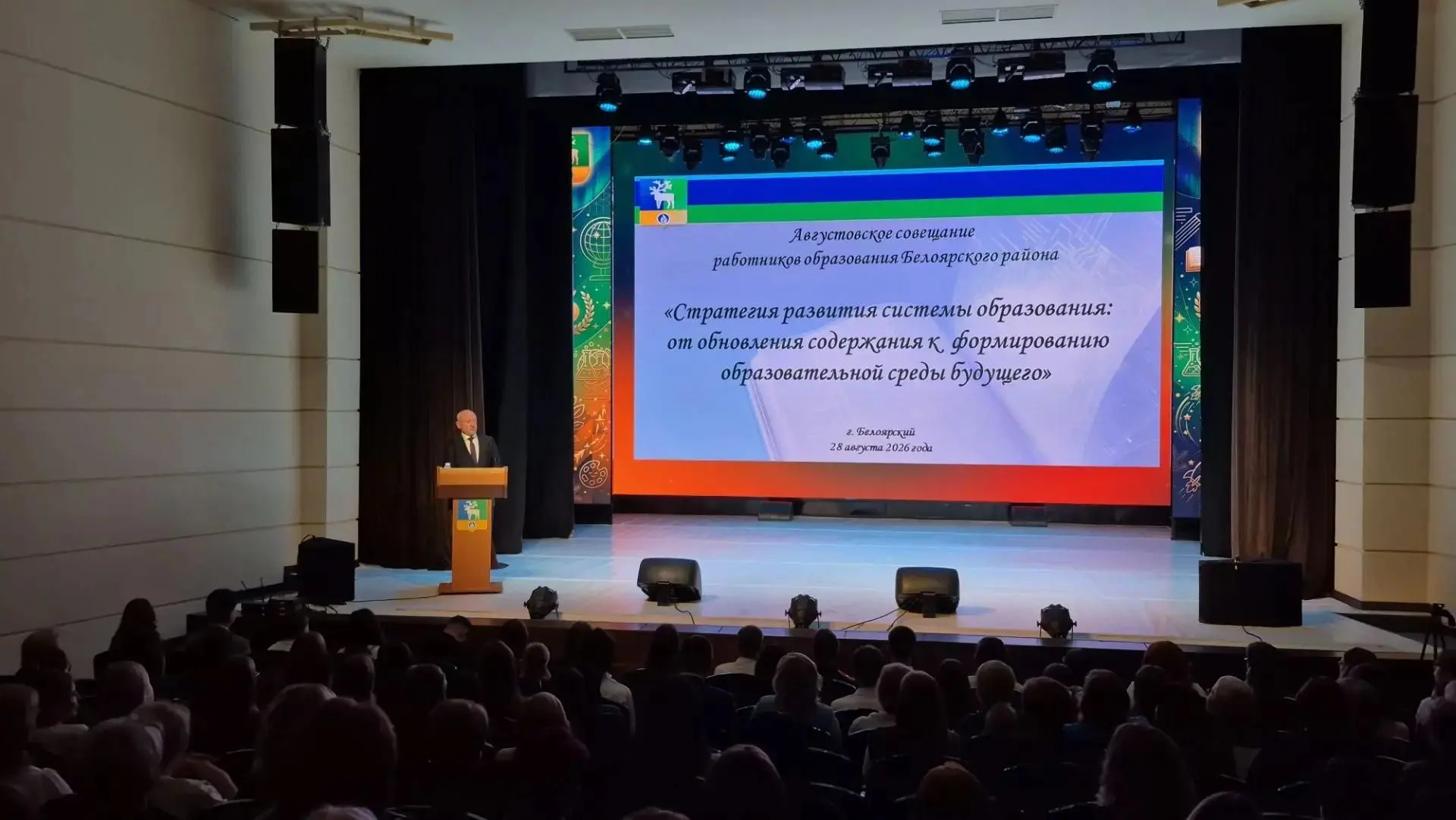 В Белоярском районе состоялось традиционное августовское совещание работников образования.