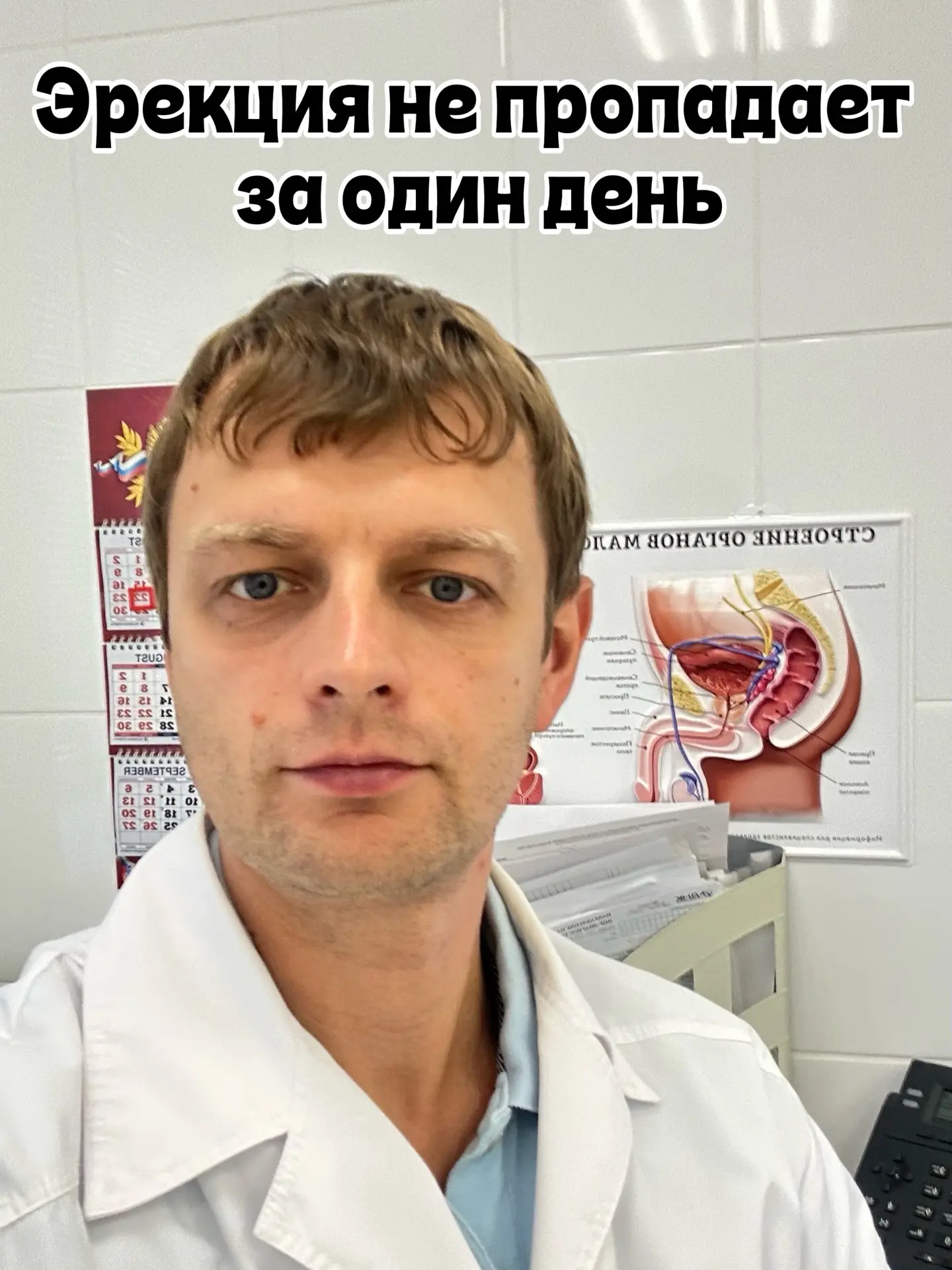 Эрекция не пропадает за один день. Она уходит за годы. Не откладывай на завтра то, что ...