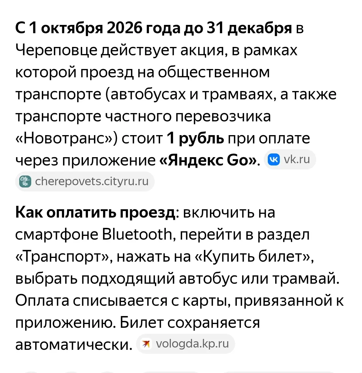 Не забываем, с первого октября через Яндекс билеты на общественный транспорт по 1 рублю...