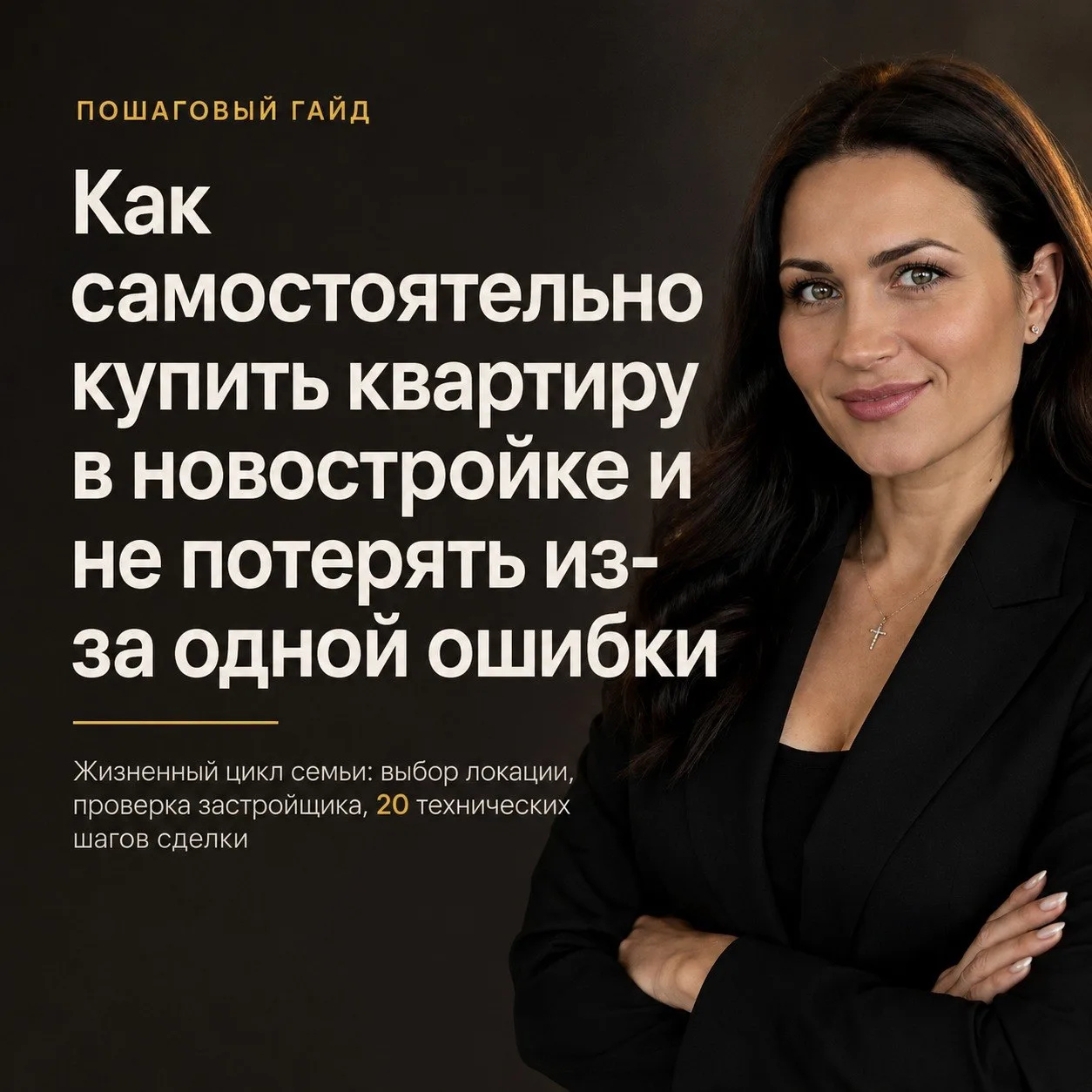 Мне подписывали документы на квартиру, когда застройщик уже сидел в СИЗО.