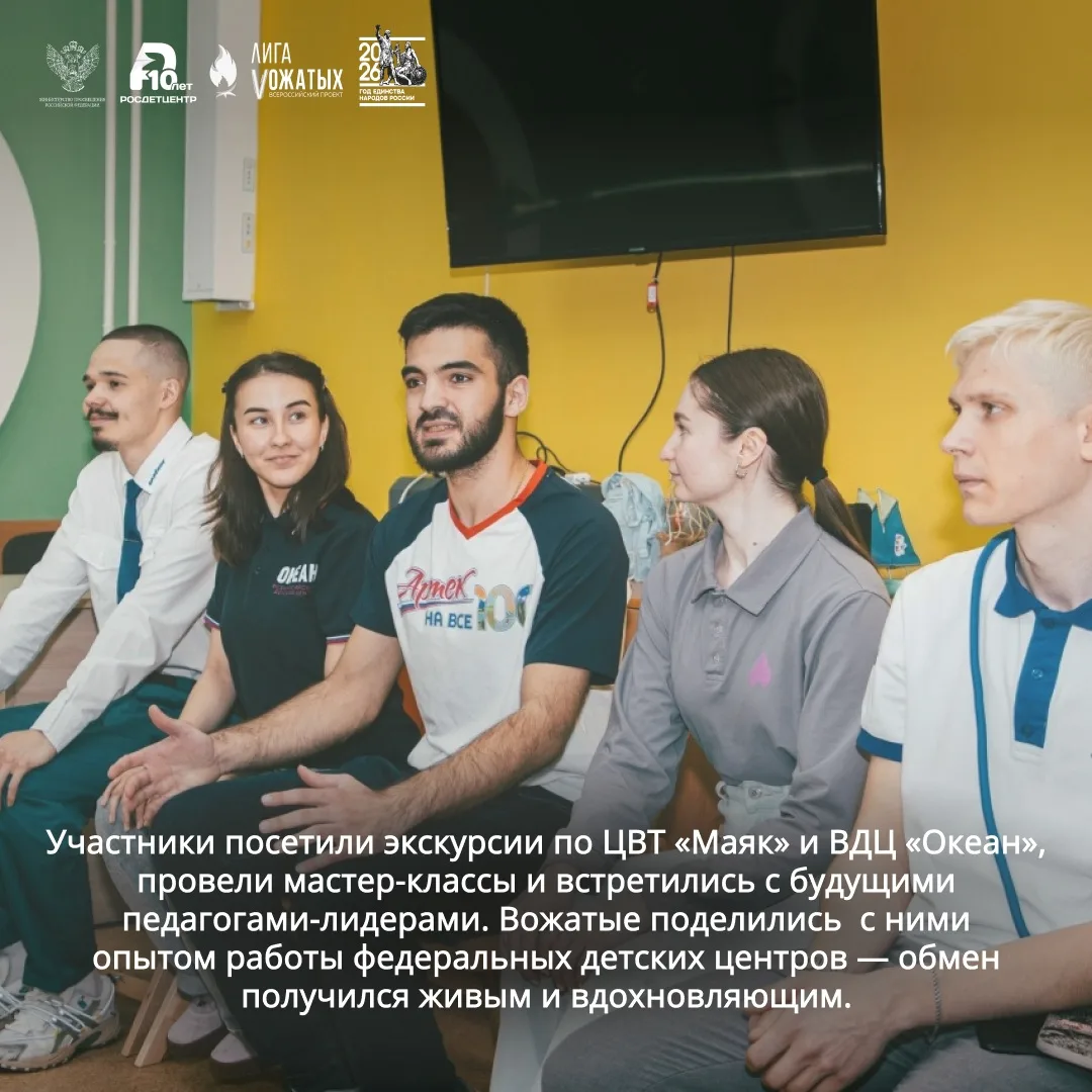 Вожатский отряд «Россия» покоряет «Океан» 🌊  С 10 апреля в составе вожатского отряда «Россия» настав