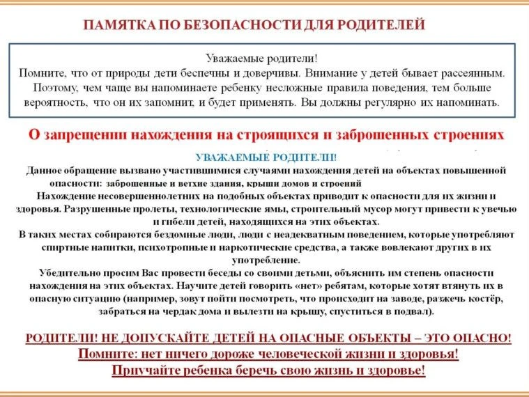 🚫Запрет на нахождение несовершеннолетних: на крышах многоквартирных домов, заброшенных сооружениях.