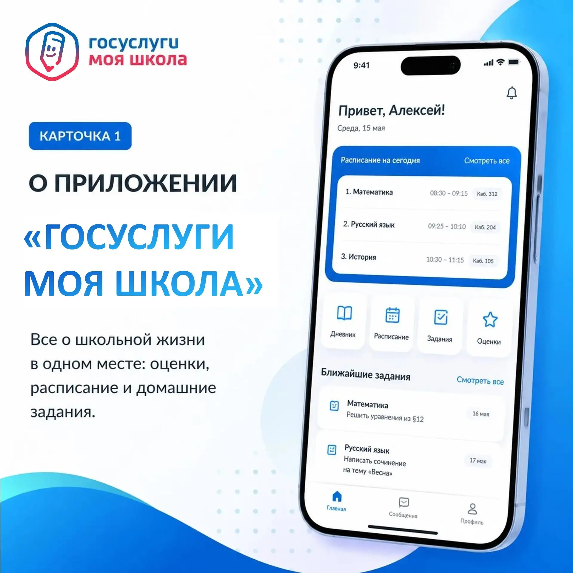 Вся школьная жизнь – в одном приложении