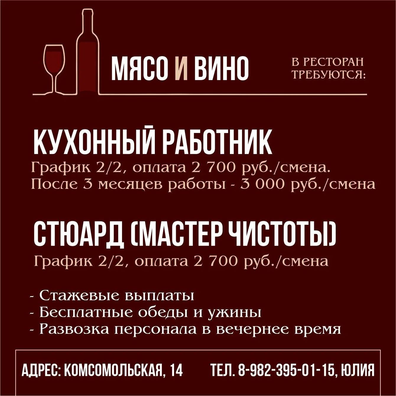 ⚠️ В ресторан "Мясо и Вино"