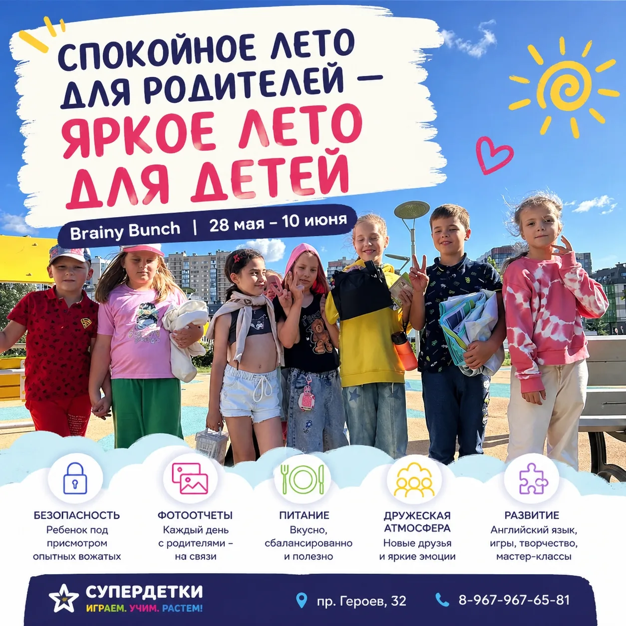🌞 ЗНАКОМСТВО С 1 СМЕНОЙ В ЛЕТНЕМ ГОРОДСКОМ КЛУБЕ СУПЕРДЕТКИ ДЛЯ ДЕТЕЙ ОТ 6-12 ЛЕТ.