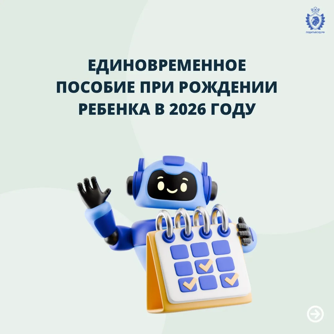 При рождении ребенка один из родителей имеет право обратиться за единовременным пособием. Это федера