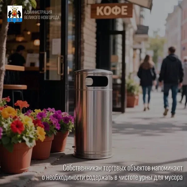❗️Собственникам торговых объектов напоминают о необходимости содержать в чистоте урны д...
