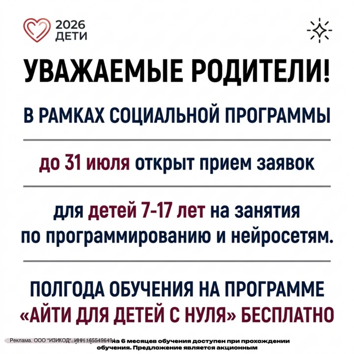 Важная информация для родителей. Началась выдача сертификатов на дополнительное ИТ-образование для ш
