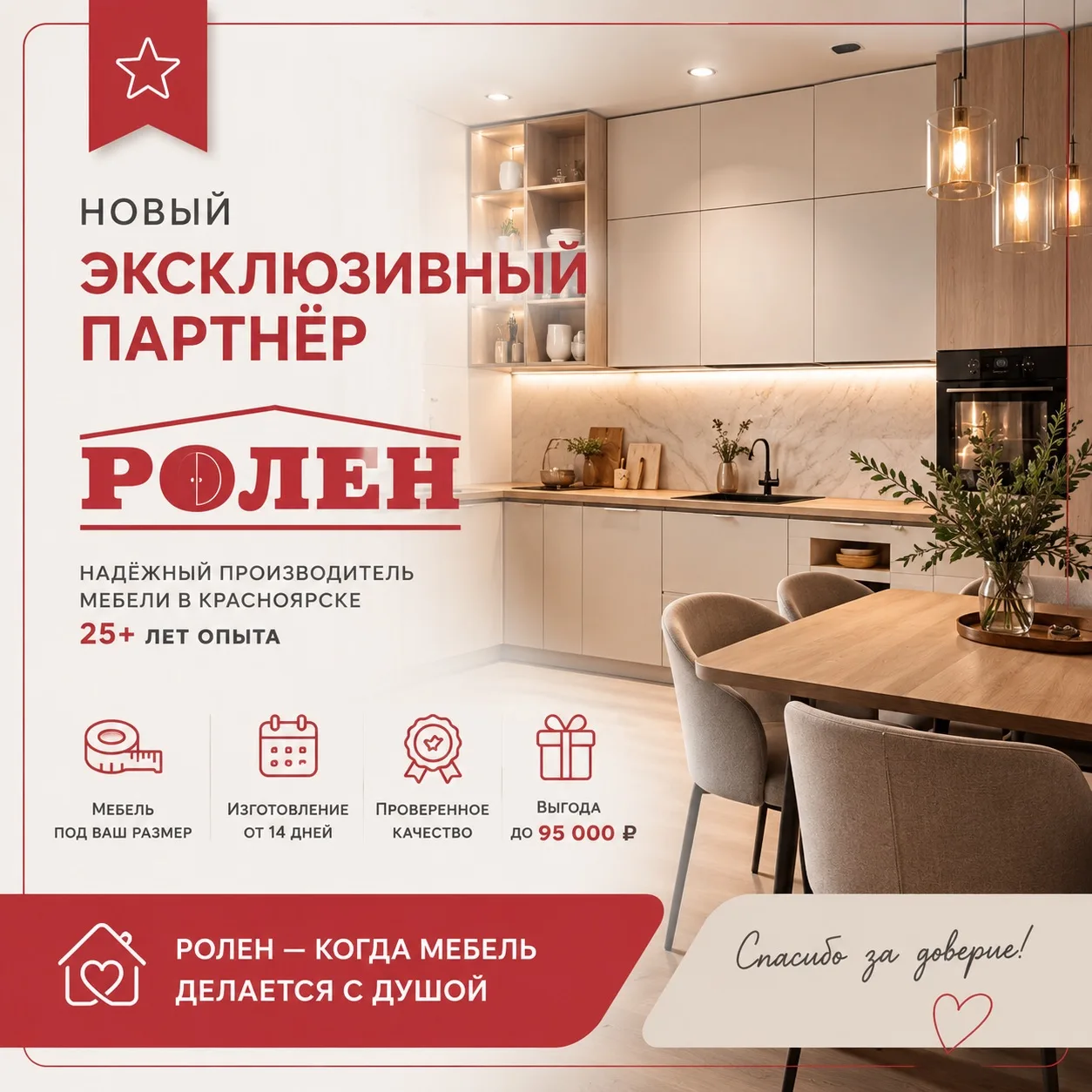 Партнёры, добавили нового эксклюзивного партнёра в Гид новосёла — мебельную компанию «Р...