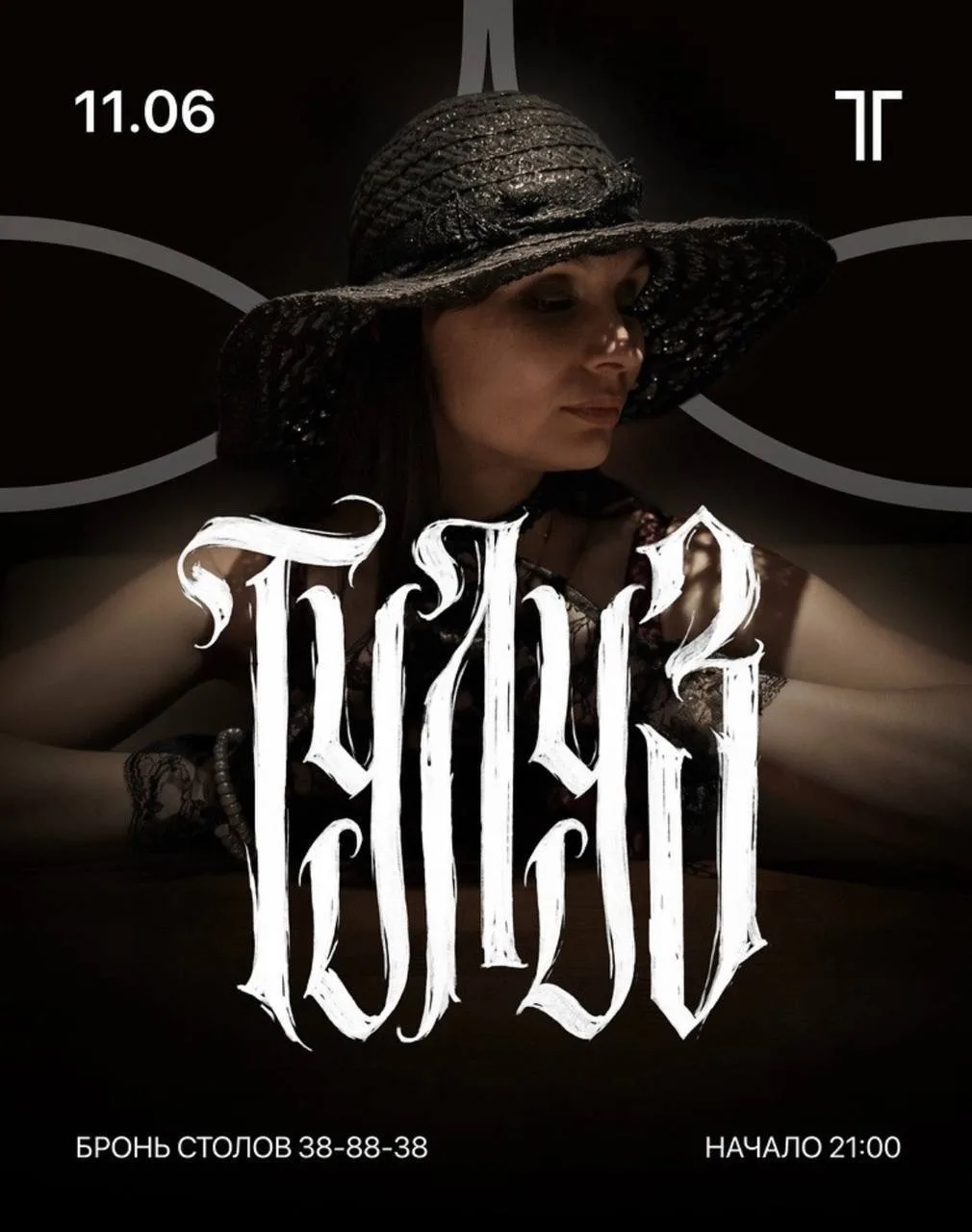 11-12 июня: кабаре-бэнд и диско пати

• Кабаре-бэнд «Тулуз» (18+)
📅 11 июня в 21:00
📍 бар «Тотем»
