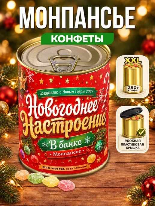 Монпансье Новогоднее Настроение XXL Настроение В Банке