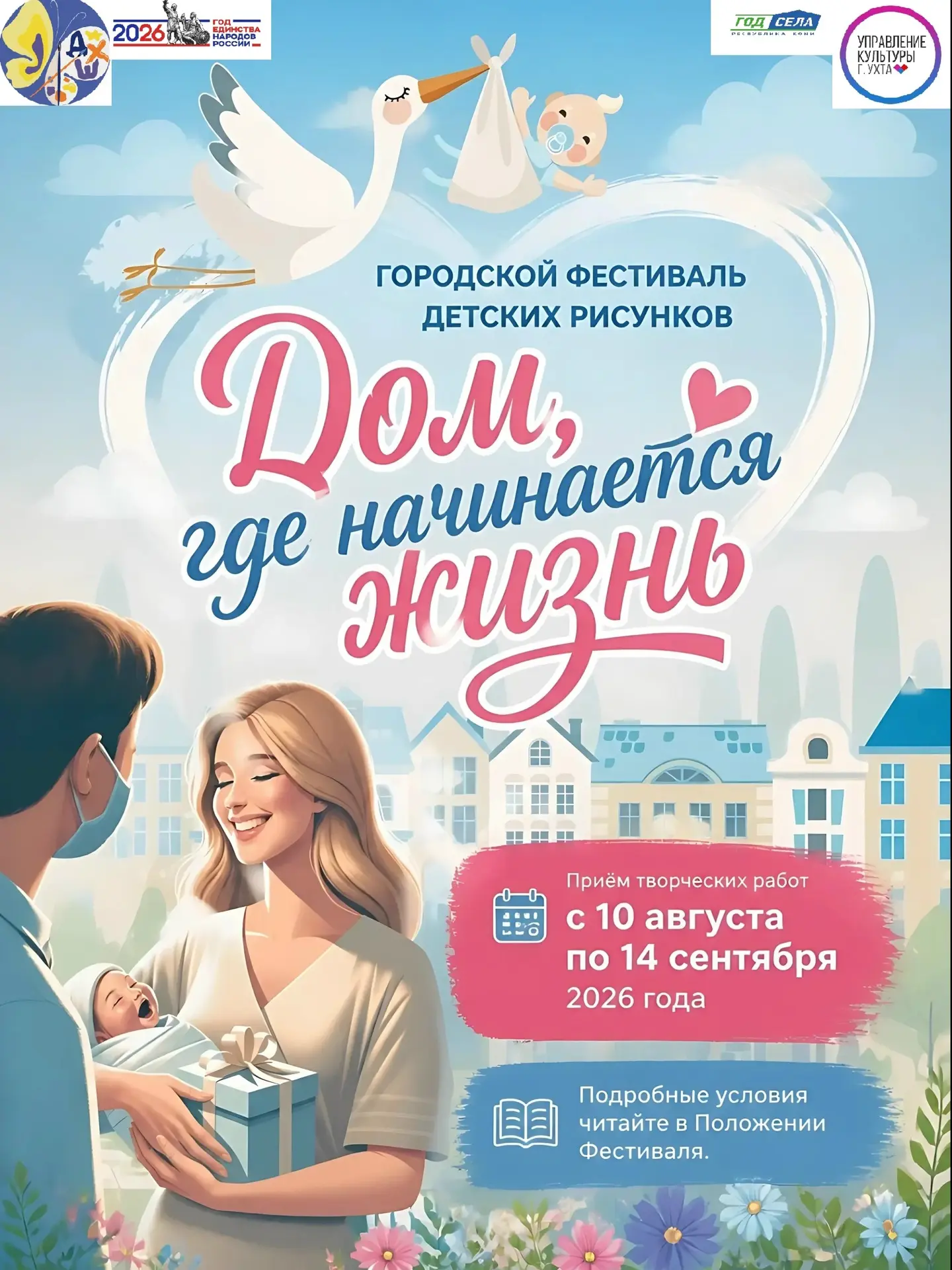 Городской фестиваль детских рисунков «Дом, где начинается жизнь»🫶🏼