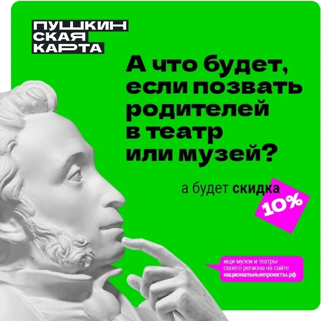 ❗Акция «Веди родителей в музей, театр, концертный зал»