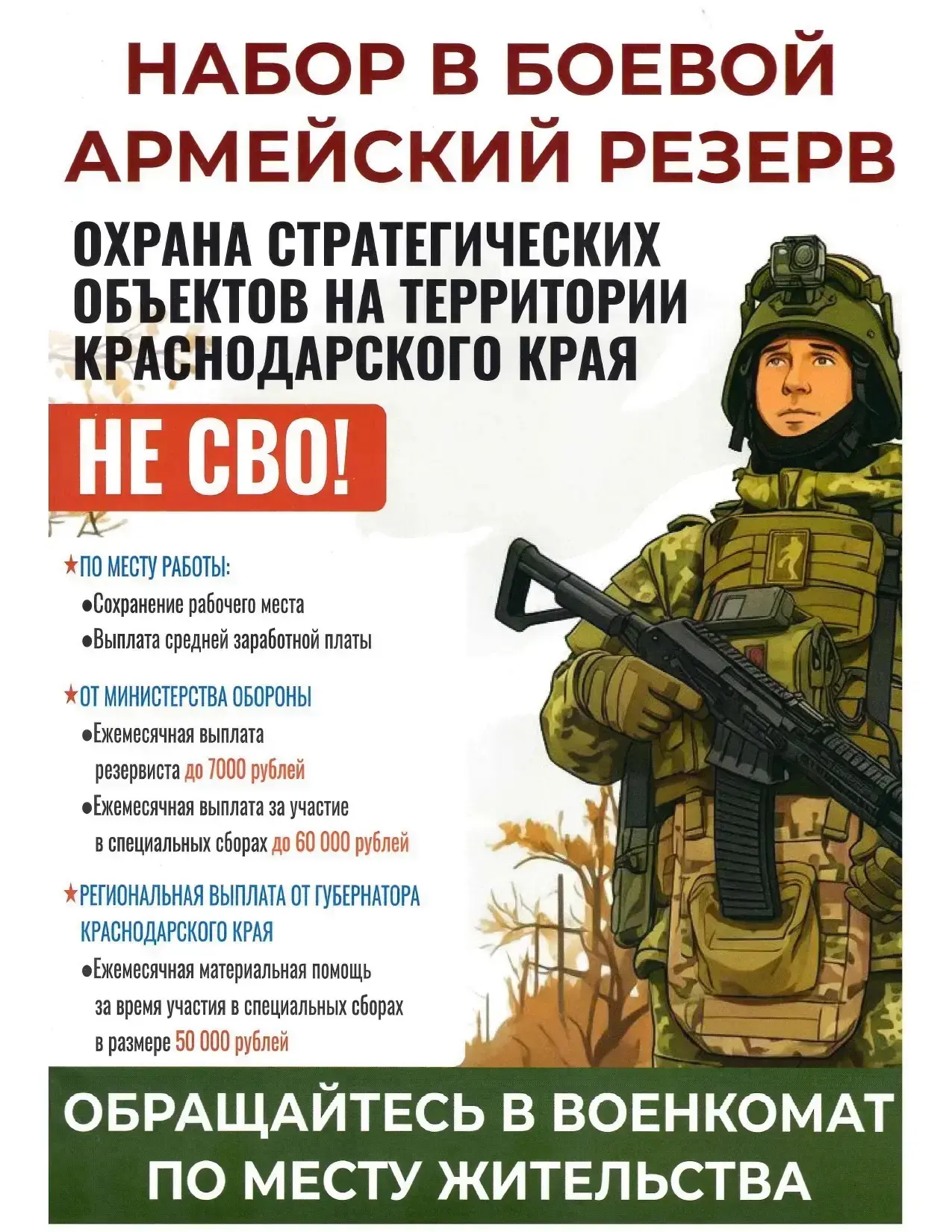 Проводится отбор граждан в мобилизационный людской резерв ВС РФ. Резервисты войдут в со...