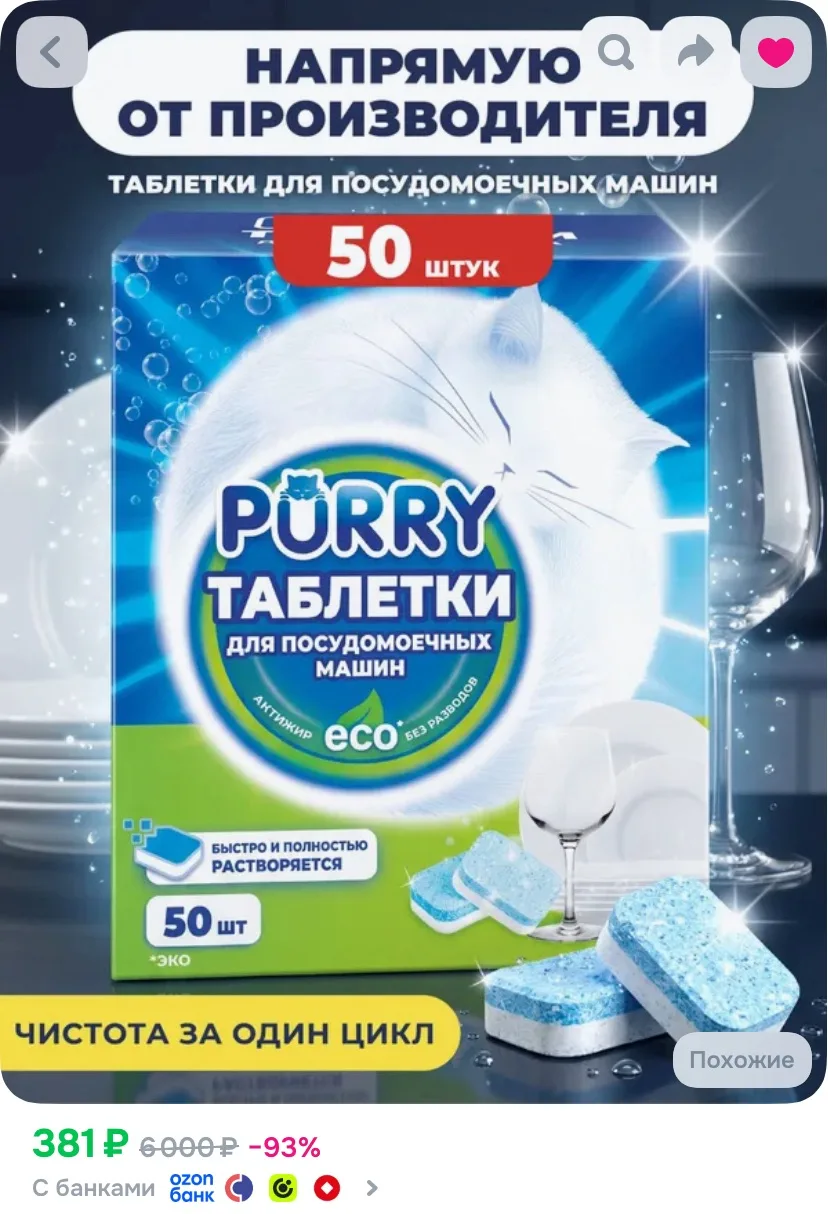 СУПЕР цена ‼️ на таблетки для посудомойки