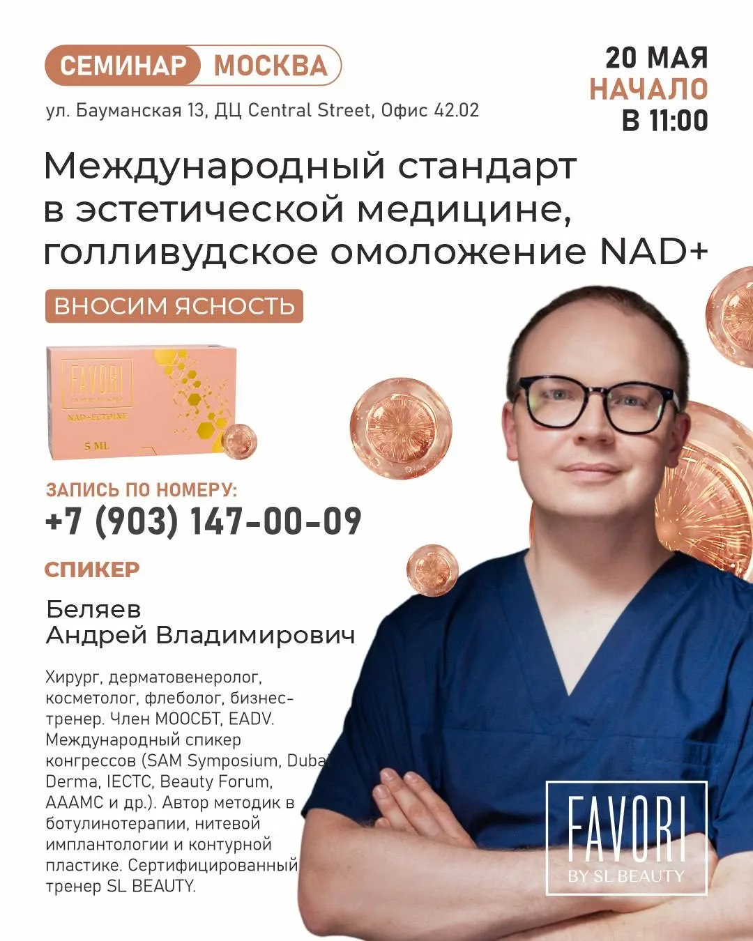🌟 Уважаемые коллеги-косметологи!
