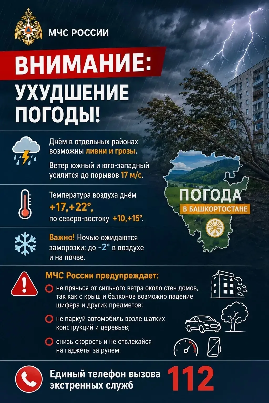 Внимание: ухудшение погоды!