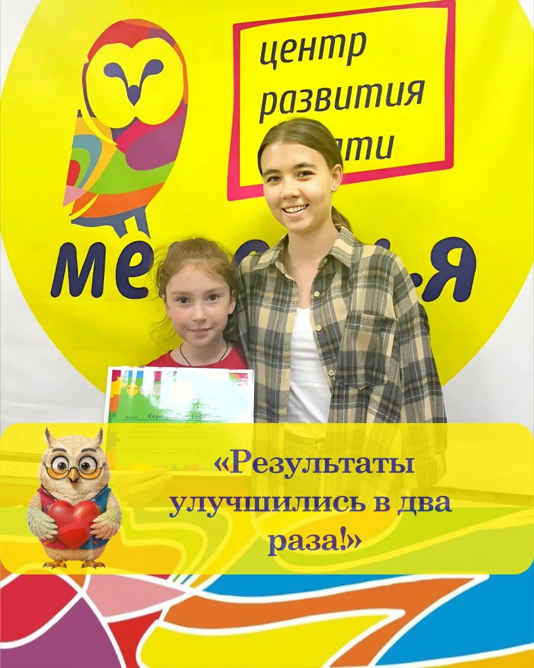 Когда ребёнок не только достигает результата, но и хочет продолжать — это лучшая награда для нас.

С