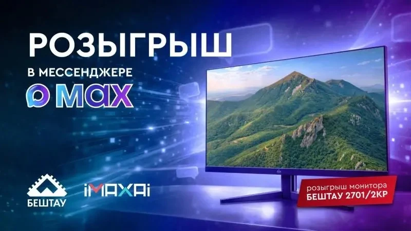 Ну что, друзья, наш первый розыгрыш в МАХ завершен!