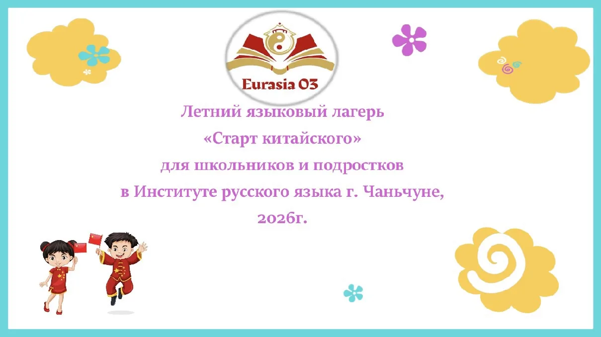 Уважаемые родители! 
Полная актуальная информация  каникул в Китае.

Более подробную информацию вы с