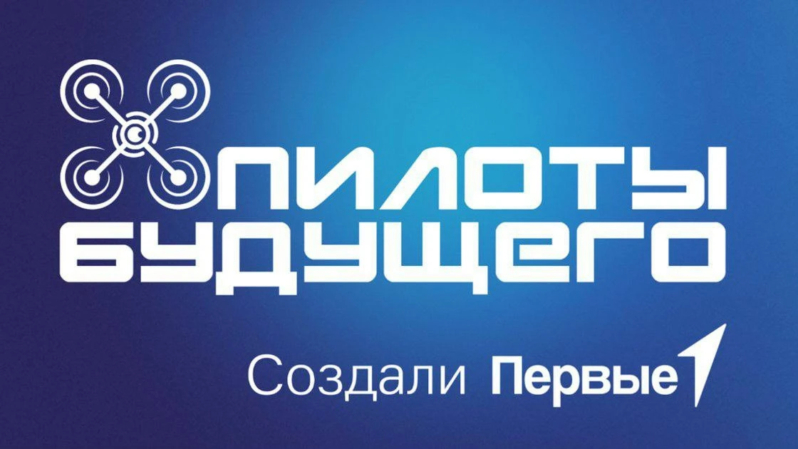 Мечтаешь управлять дронами и покорять воздушное пространство? Хочешь совместить азарт спорта с высок