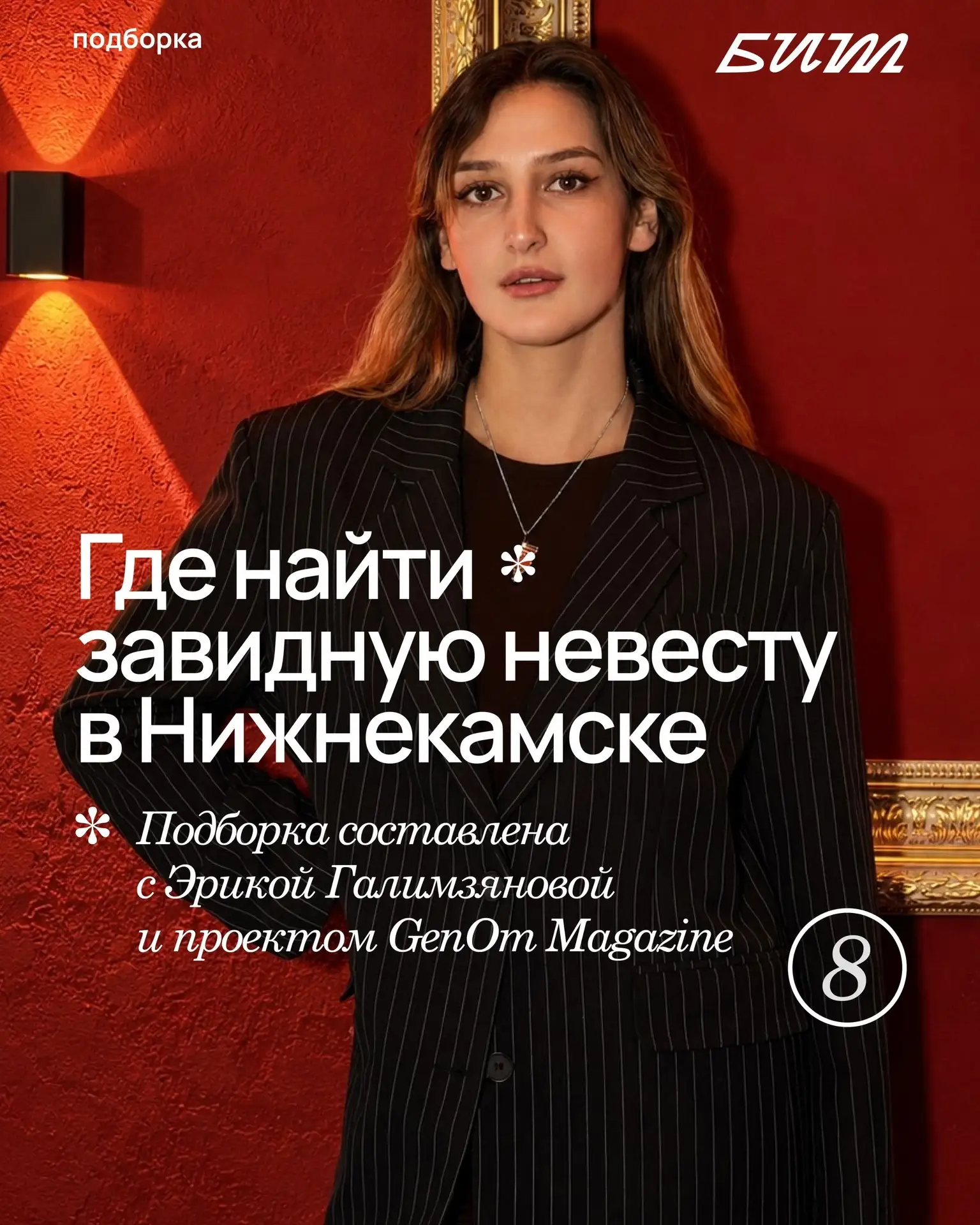 Мы вместе с вами уже выяснили, где в Нижнекамске искать богатого и успешного жениха. По вашим многоч