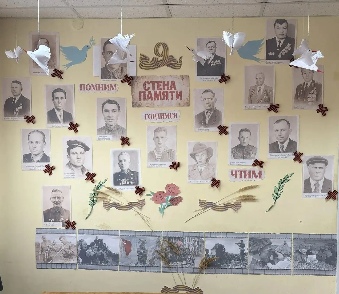 Стена памяти