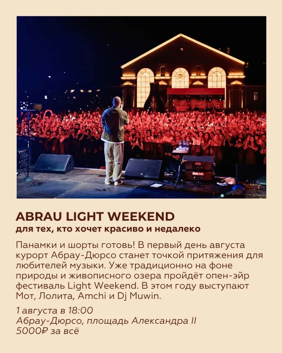 ВОСЕМЬ ФЕСТИВАЛЕЙ ЮГА,