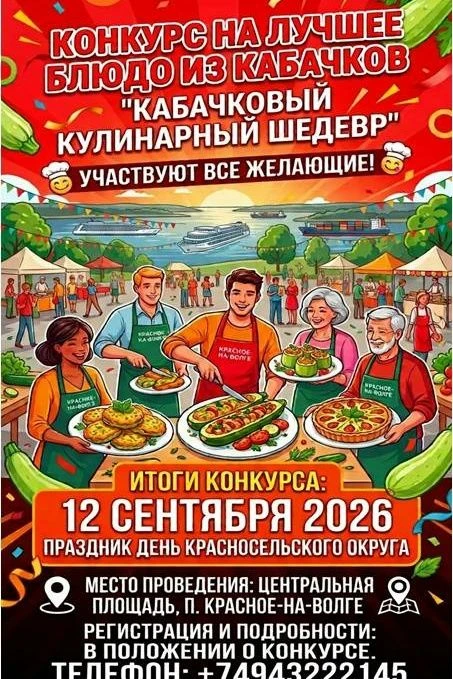 🥒 Готовьте кабачки — будет конкурс!